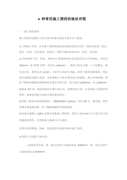 6种常用施工围挡的做法详图