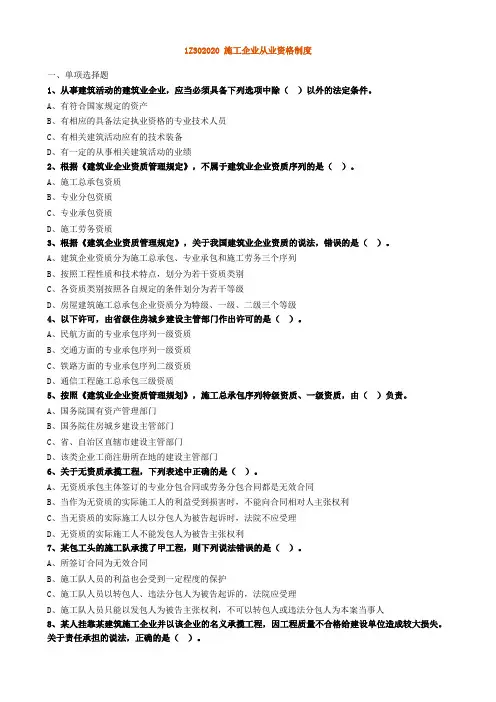 施工企业从业资格制度