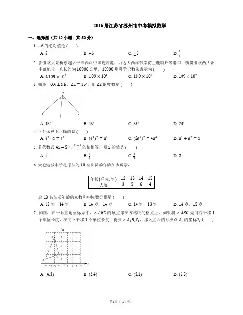 2016年苏州市中考一模数学试卷