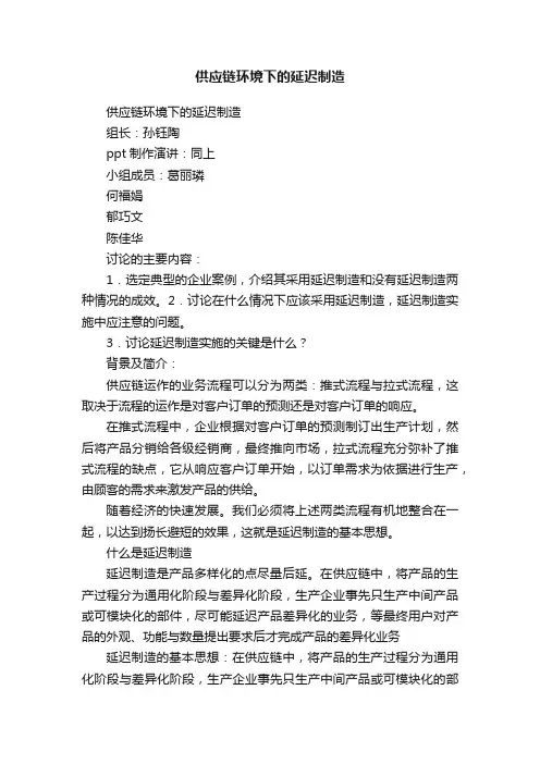 供应链环境下的延迟制造