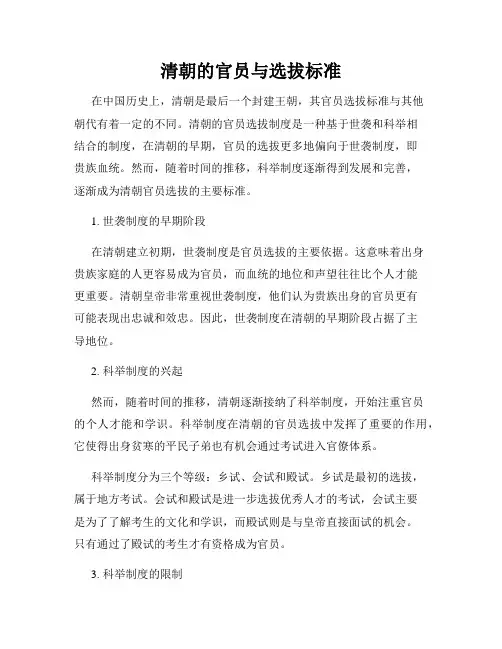清朝的官员与选拔标准