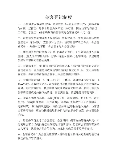 会客登记制度