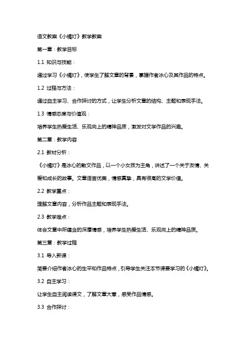 语文教案小橘灯教学教案