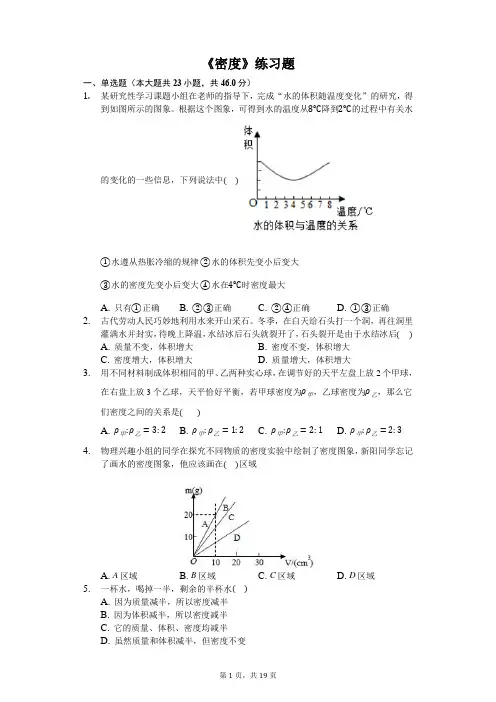 八年级物理上册《密度》练习题(含答案及解析)