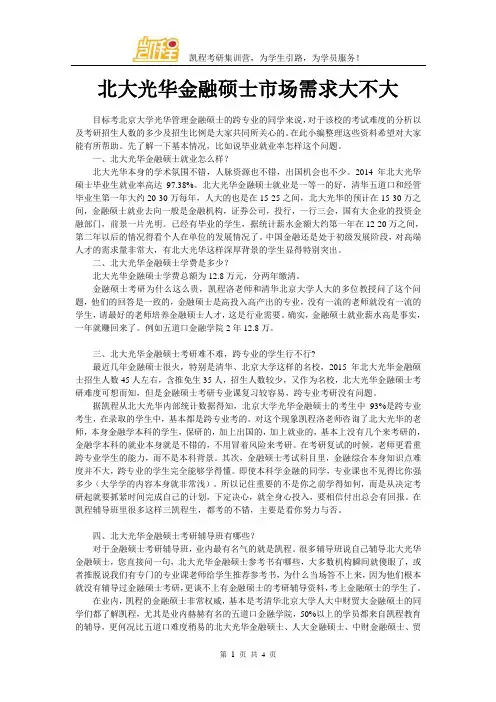 北大光华金融硕士市场需求大不大