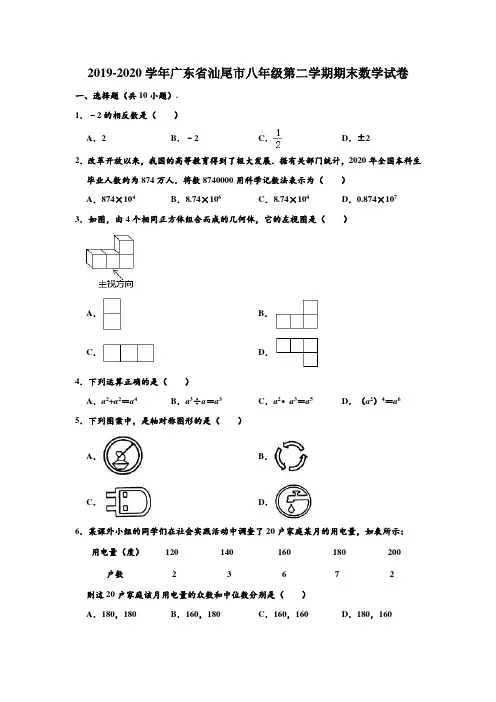 2019-2020学年广东省汕尾市八年级下学期期末数学试卷 (解析版)