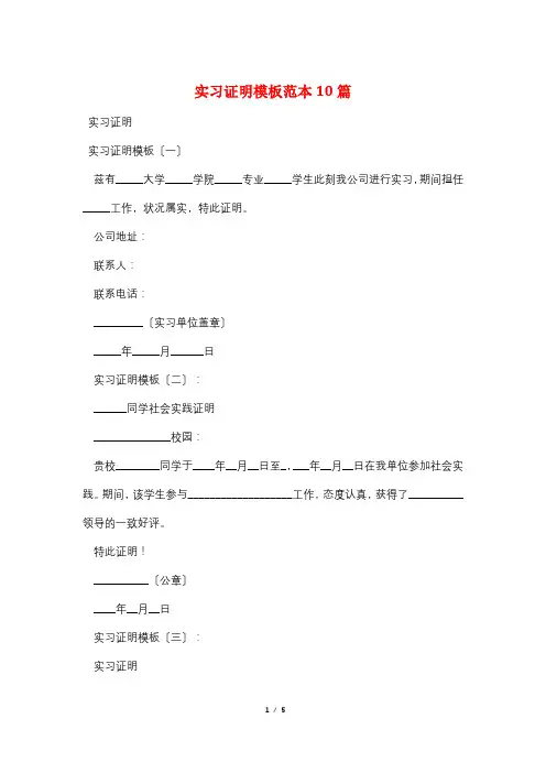 实习证明模板范本10篇 2