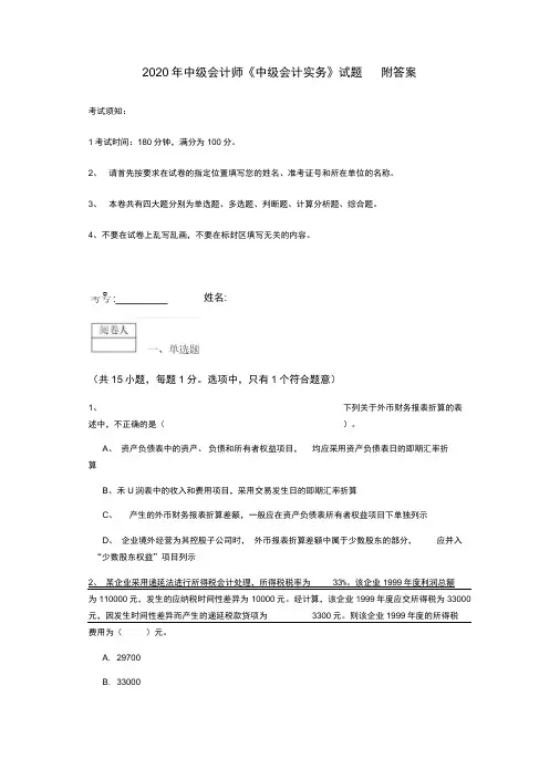 2020年中级会计师《中级会计实务》试题附答案