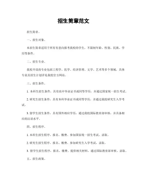 招生简章范文