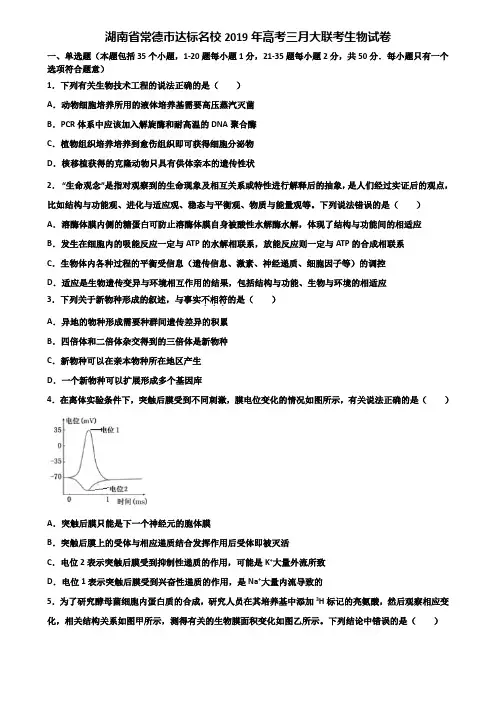 湖南省常德市达标名校2019年高考三月大联考生物试卷含解析