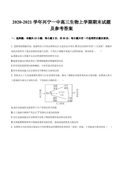 2020-2021学年兴宁一中高三生物上学期期末试题及参考答案