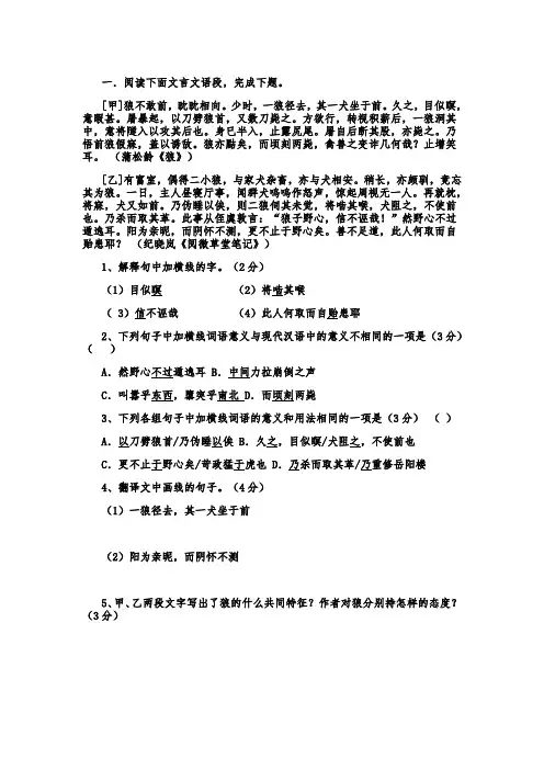 狼对比阅读 (1)(1)