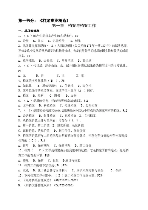 档案职称考试培训练习题汇总