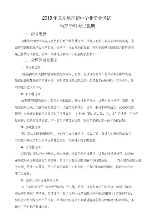 2019年龙东地区中考物理学科考试说明