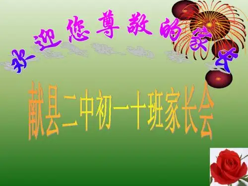 家长会课件(一切为了孩子)
