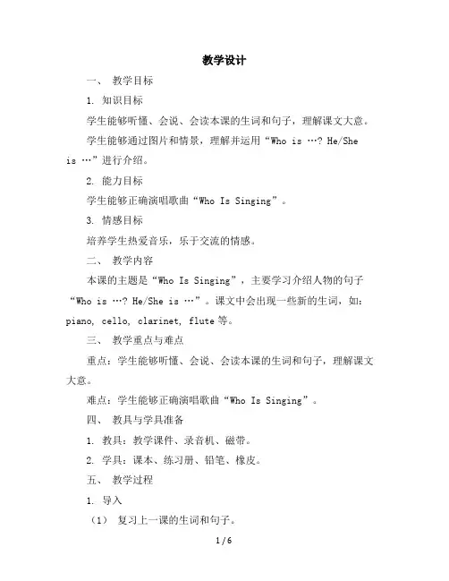 冀教版五年级下册英语-Unit1Lesson3WhoIsSinging