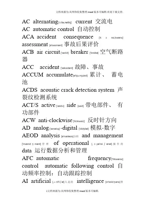 电气专业英语单词汇总