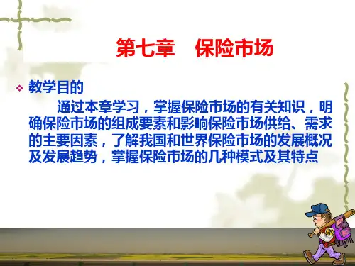 保险学(7)分解