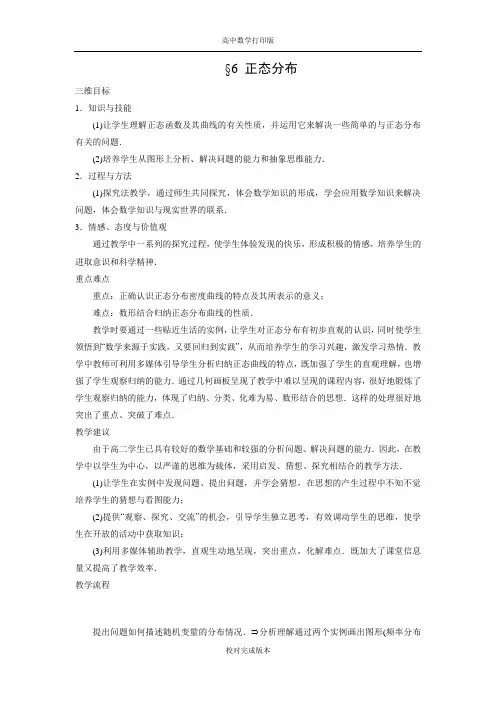 北师大版数学高二学案 第二章 6 正态分布