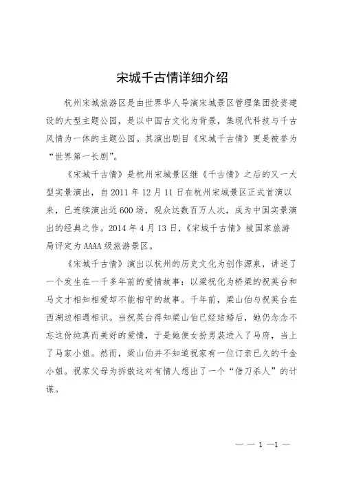 宋城千古情详细介绍