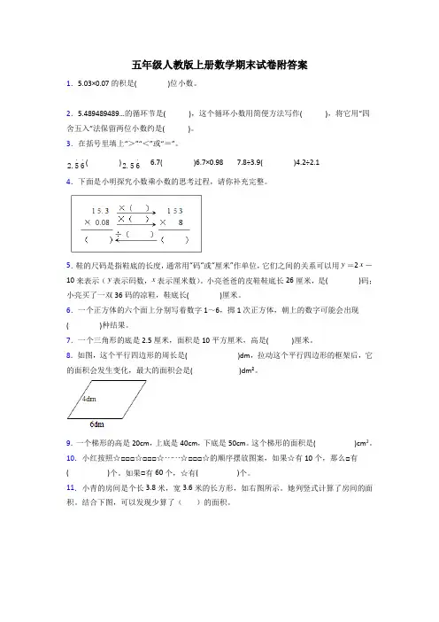重庆市育才小学人教版五年级上册数学期末试卷测试题及答案