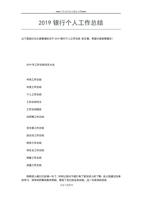 2019年最新铁路公安年终个人工作总结工作总结文档【七篇】