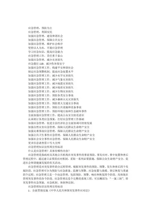 应急管理工作宣传标语