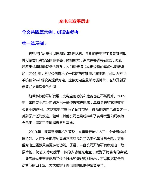 充电宝发展历史
