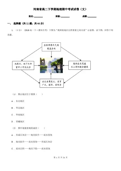 河南省高二下学期地理期中考试试卷(文)