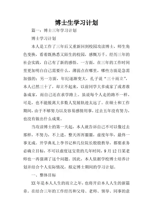 博士生学习计划