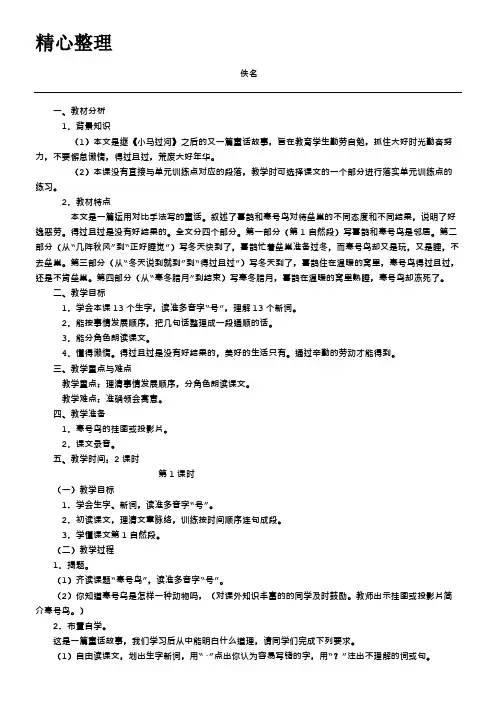 《寒号鸟》教学设计-教学教案