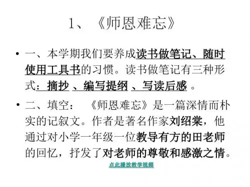 苏教版五年级上册《师恩难忘》课件