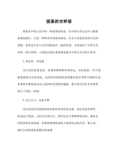 面条的吉祥语