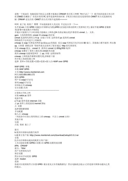 电脑通过手机上网参数设置(Nokia6120Ci可用)
