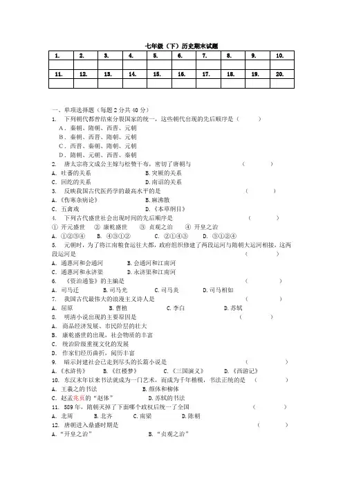 北师大版七年级下册历史期中试卷及答案