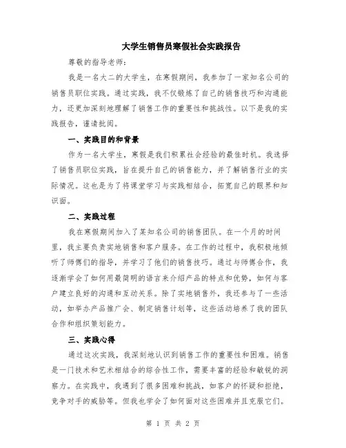 大学生销售员寒假社会实践报告