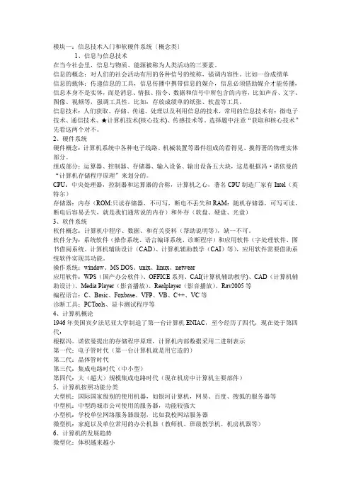 信息技术基础知识汇总