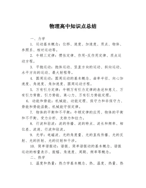 物理高中知识点总结
