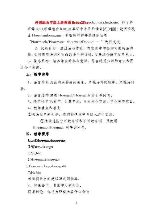 五年级英语上册 Module 2 Unit 1(2)教案 外研版