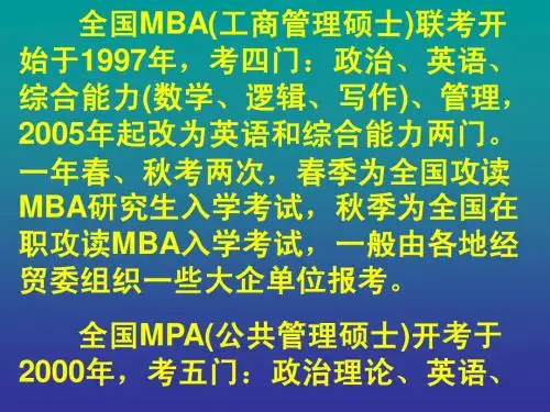 法律逻辑学第十章  MBA、MPA、GCT和公务员招聘逻辑考试