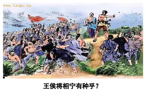人教版高中语文选修《先秦诸子选读》第二单元《民为贵》课件(共40张PPT)