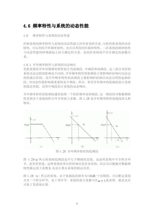 频率特性与系统的动态性能