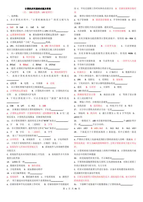 计算机应用基础试题(附答案)
