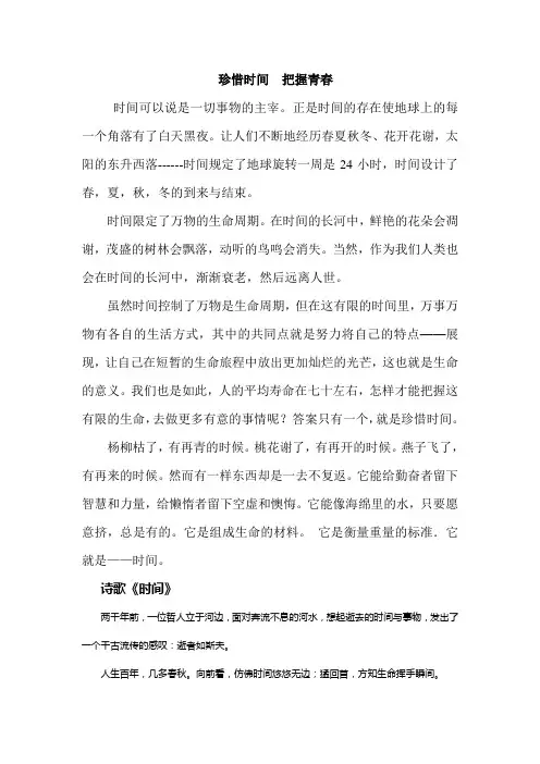 珍惜时间把握青春