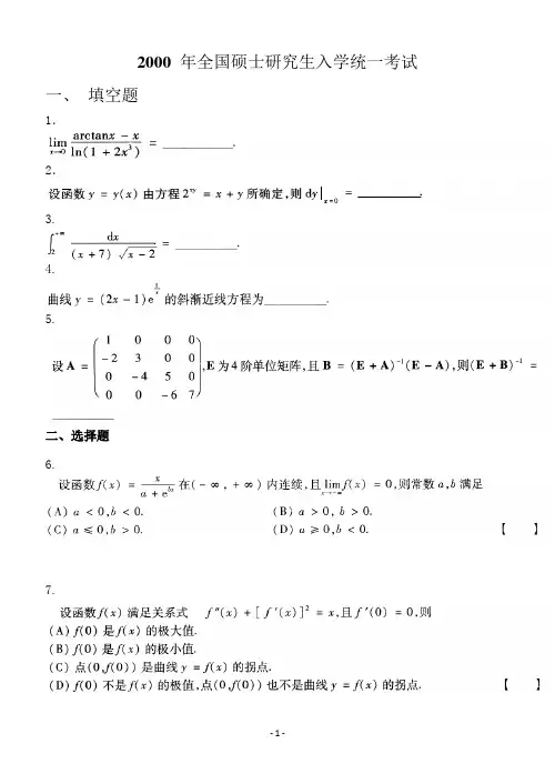 考研数学二2000-2012年历年真题完美打印版