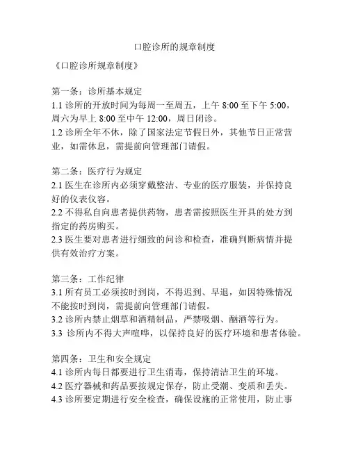 口腔诊所的规章制度