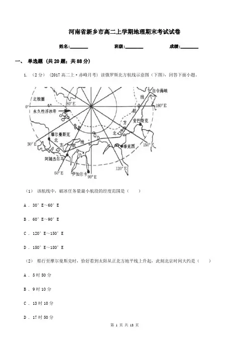 河南省新乡市高二上学期地理期末考试试卷