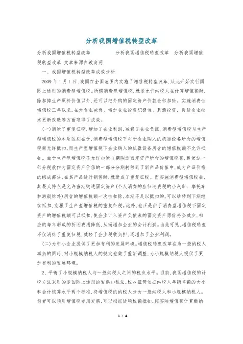 分析我国增值税转型改革