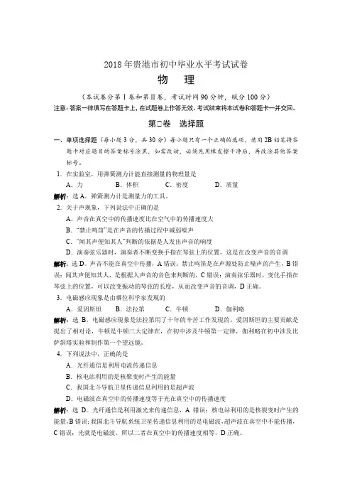 广西自治区贵港市2018年中考物理试题及答案解析