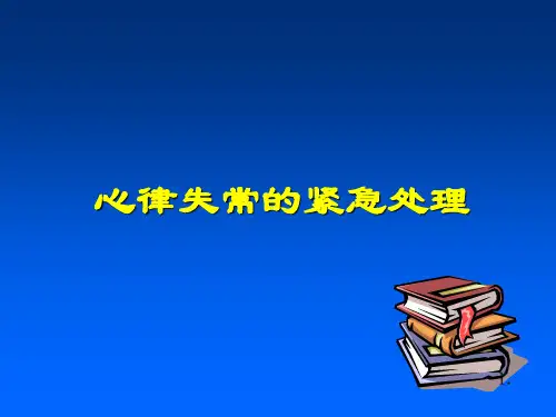 心律失常